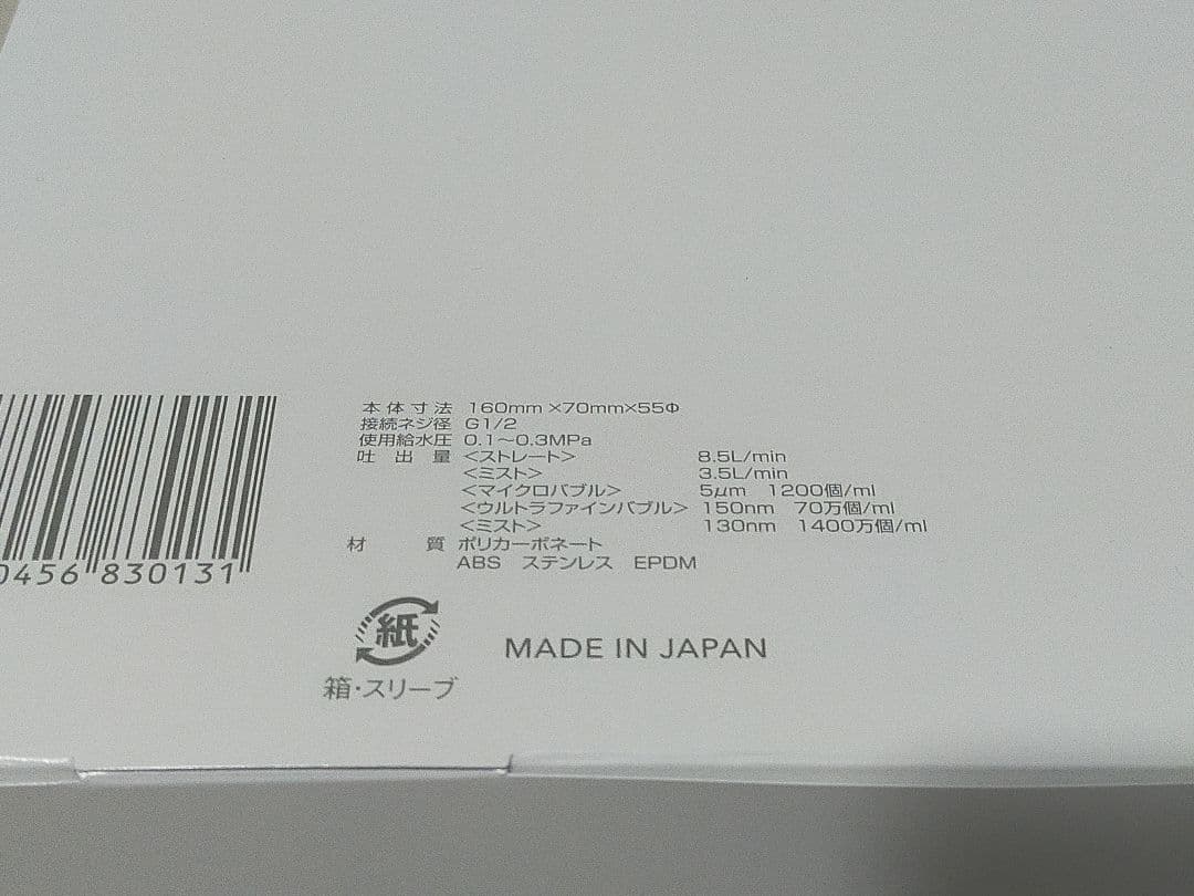 【新品未使用、送料無料】ミラブル ウルトラファインミスト シャワーヘッド
