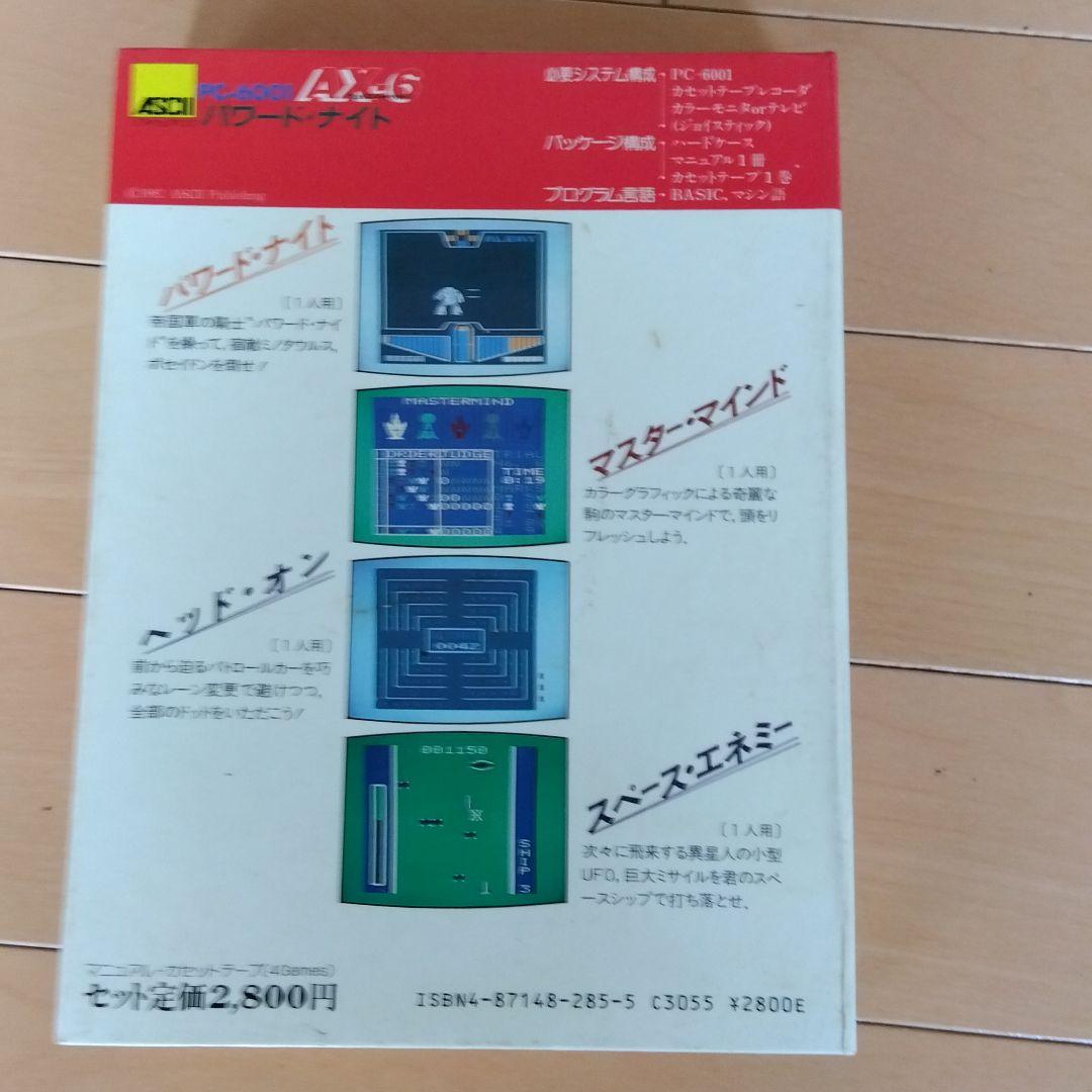 PC-6001 初期ゲーム 2点セット パワードナイト ブラックホール