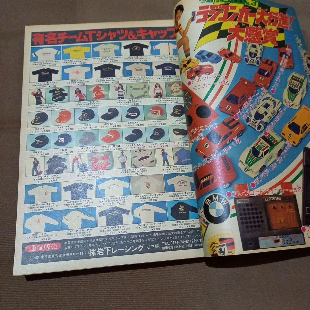 【当時物美品】週刊 少年 ジャンプ 1978年31号 漫画 アニメ