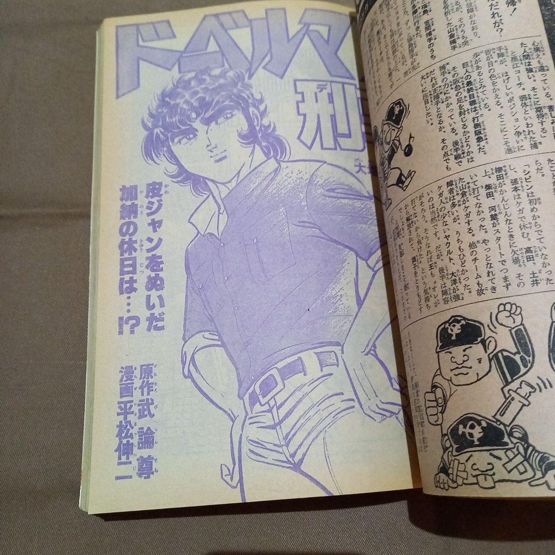 【当時物美品】週刊 少年 ジャンプ 1978年31号 漫画 アニメ