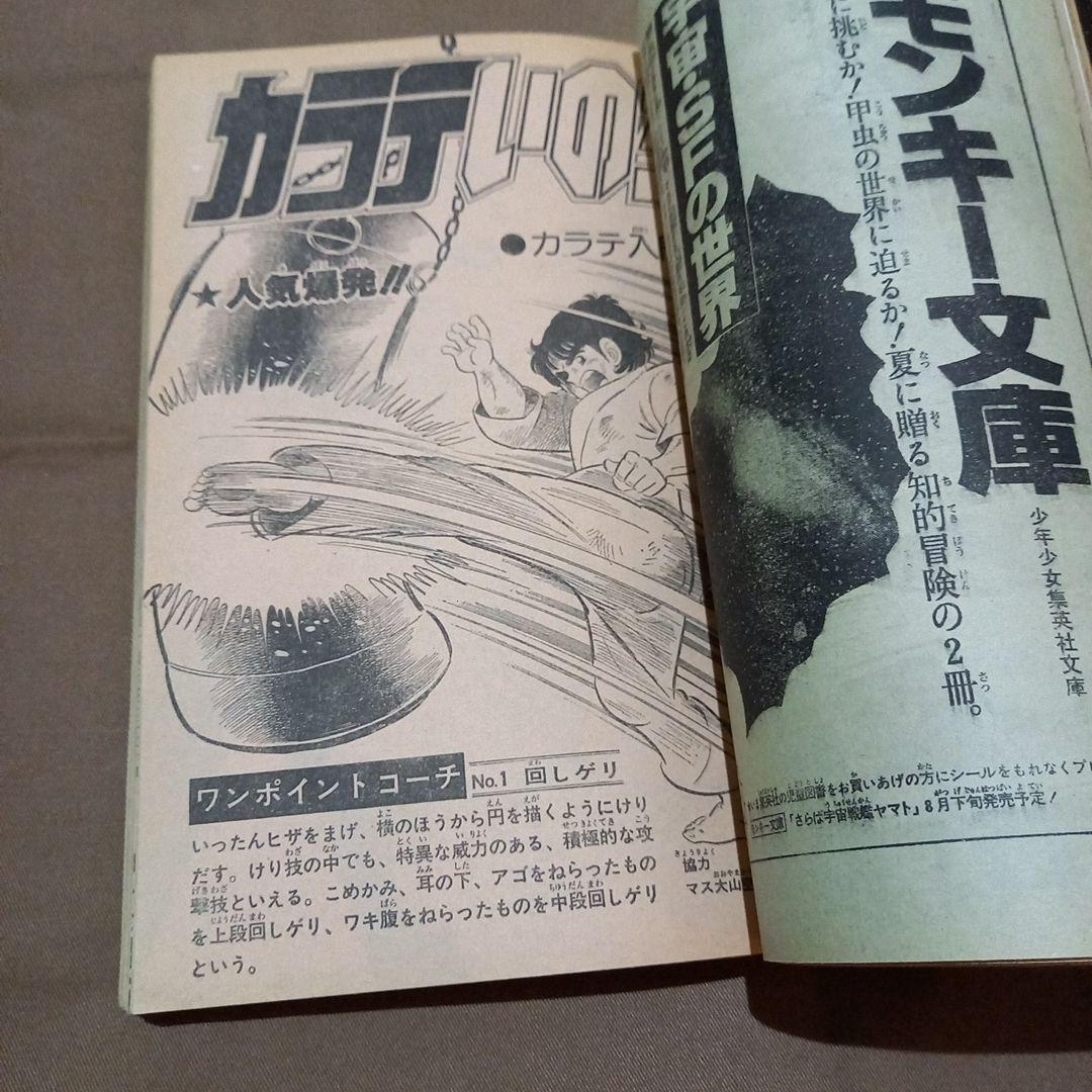 【当時物美品】週刊 少年 ジャンプ 1978年31号 漫画 アニメ