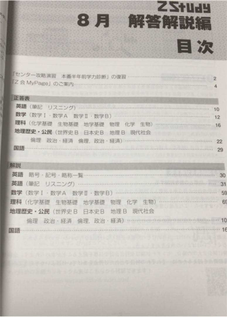 Z会 センター攻略演習