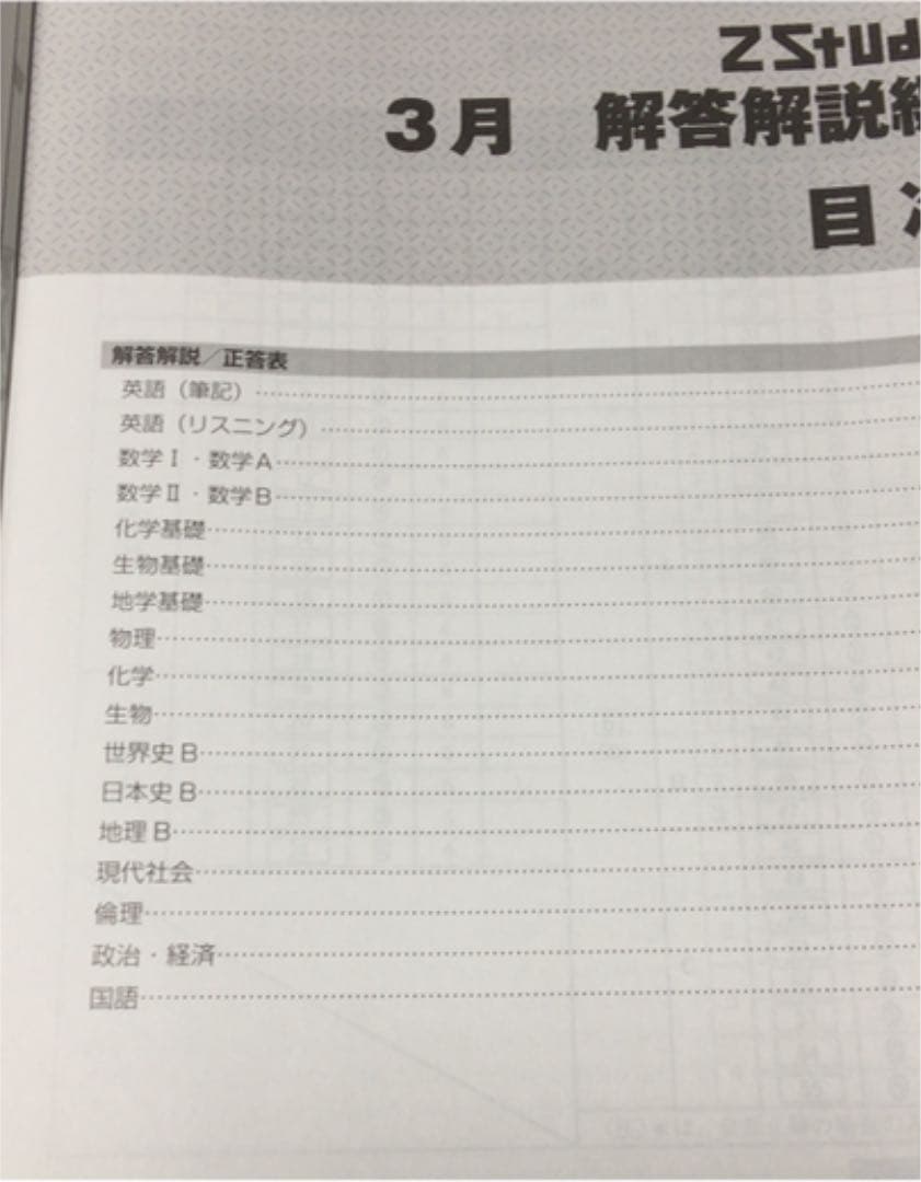 Z会 センター攻略演習