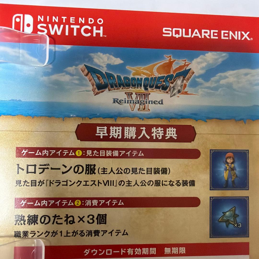 即日発送Switch ドラゴンクエスト7 Reimagined