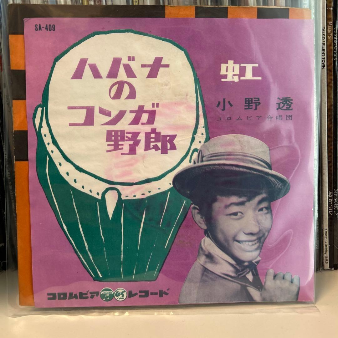 【訳あり】ハバナのコンガ野郎/小野透/和モノ/昭和歌謡/和製ラテン歌謡/カリプソ