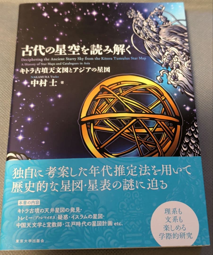 サビアン占星術　古代の星空を読み解く　ハウス天空の神殿