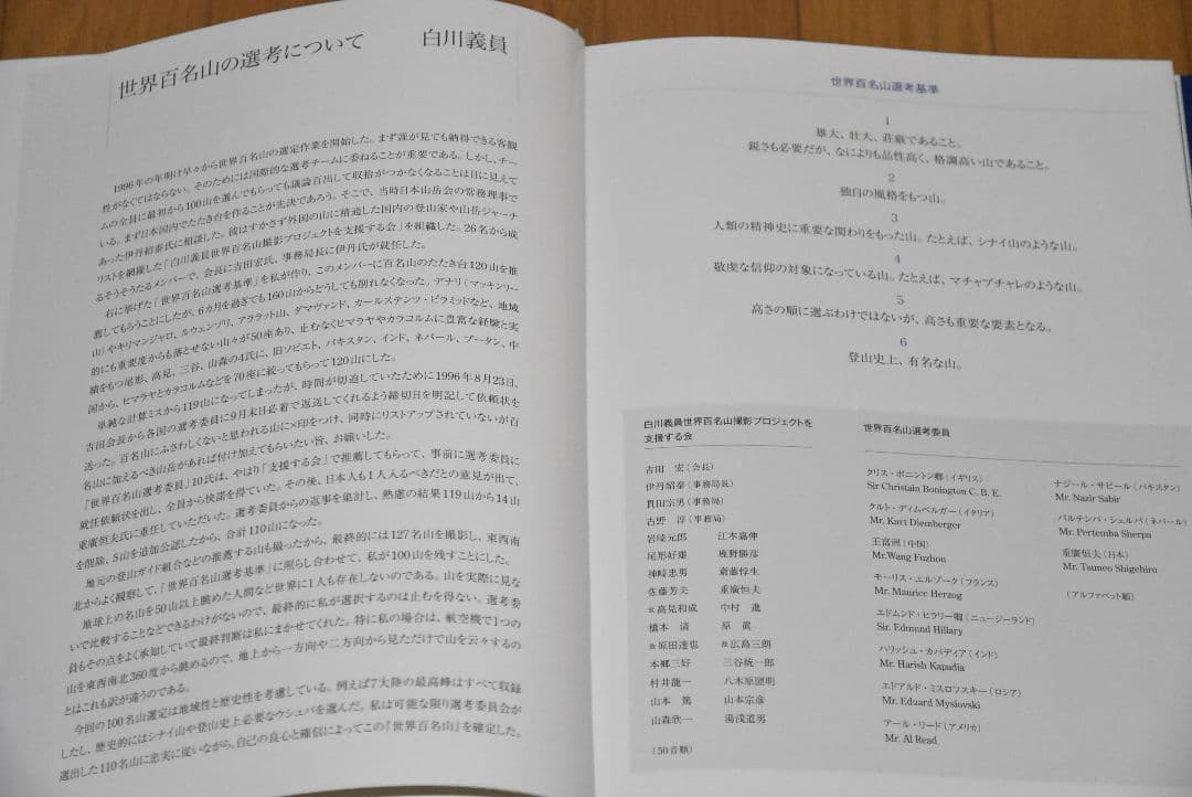 【再々値下げ】白川義員 世界百名山