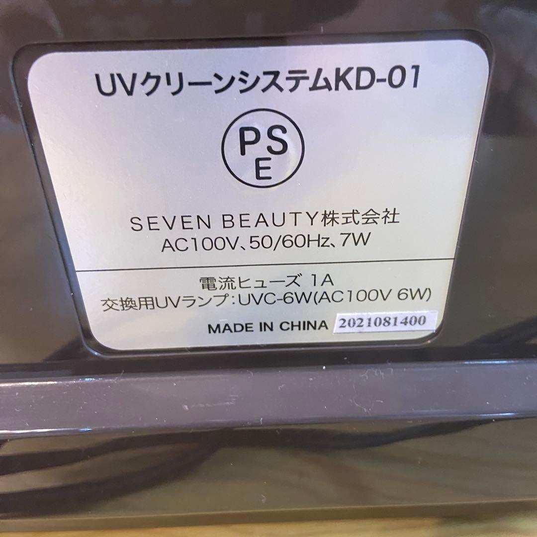 UV クリーンシステム KD-01 ブラウン 紫外線消毒器