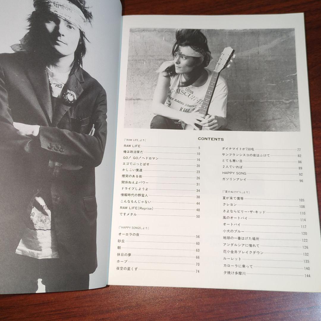真島昌利　ギター弾き語り全曲集