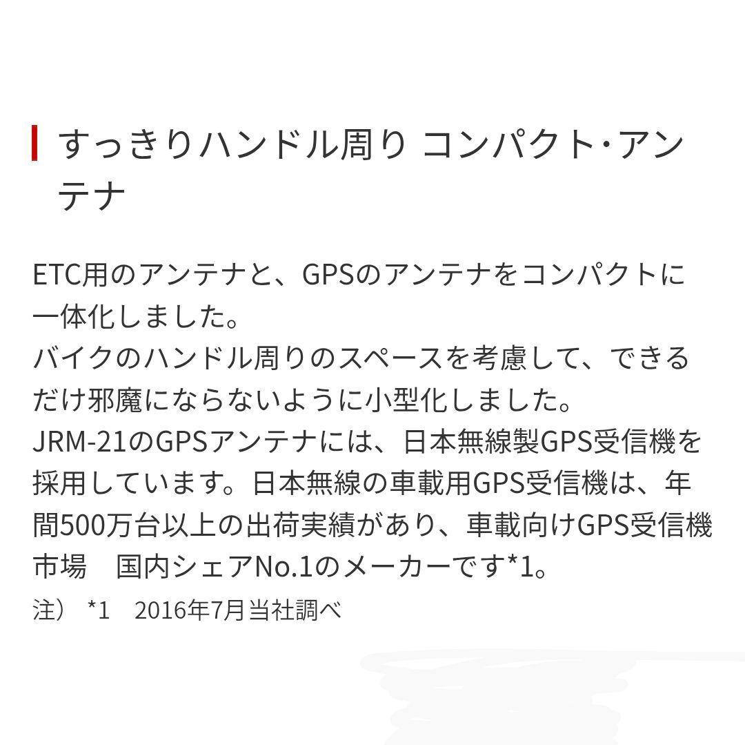 バイク用　ETC　車載器　日本無線　JRM21 2.0　【1011】