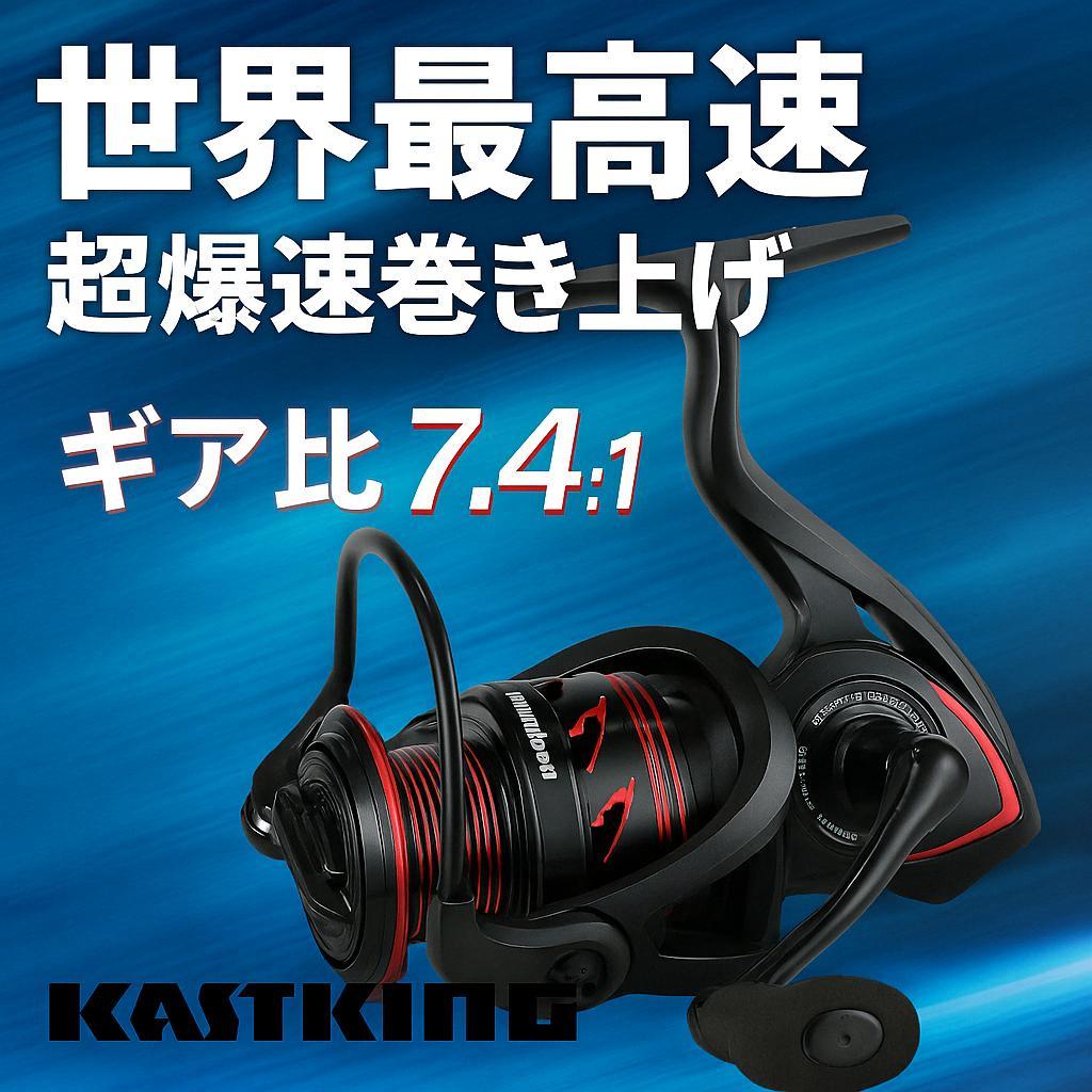 1009【高速巻】 KastKing スピードデーモンエリート スピニングリール
