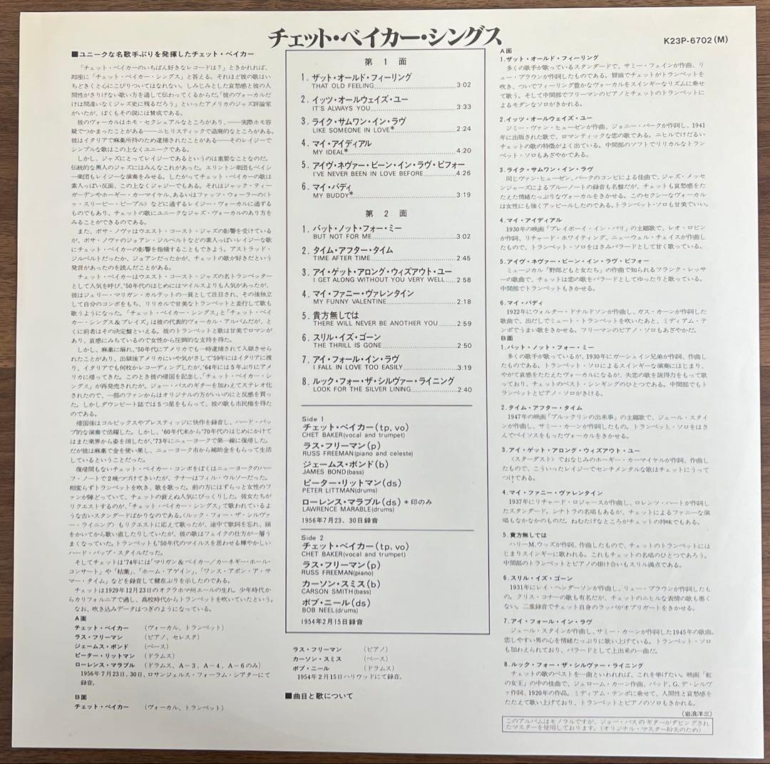 【LP/美盤/帯付】Chet Baker / Chet Baker Sings