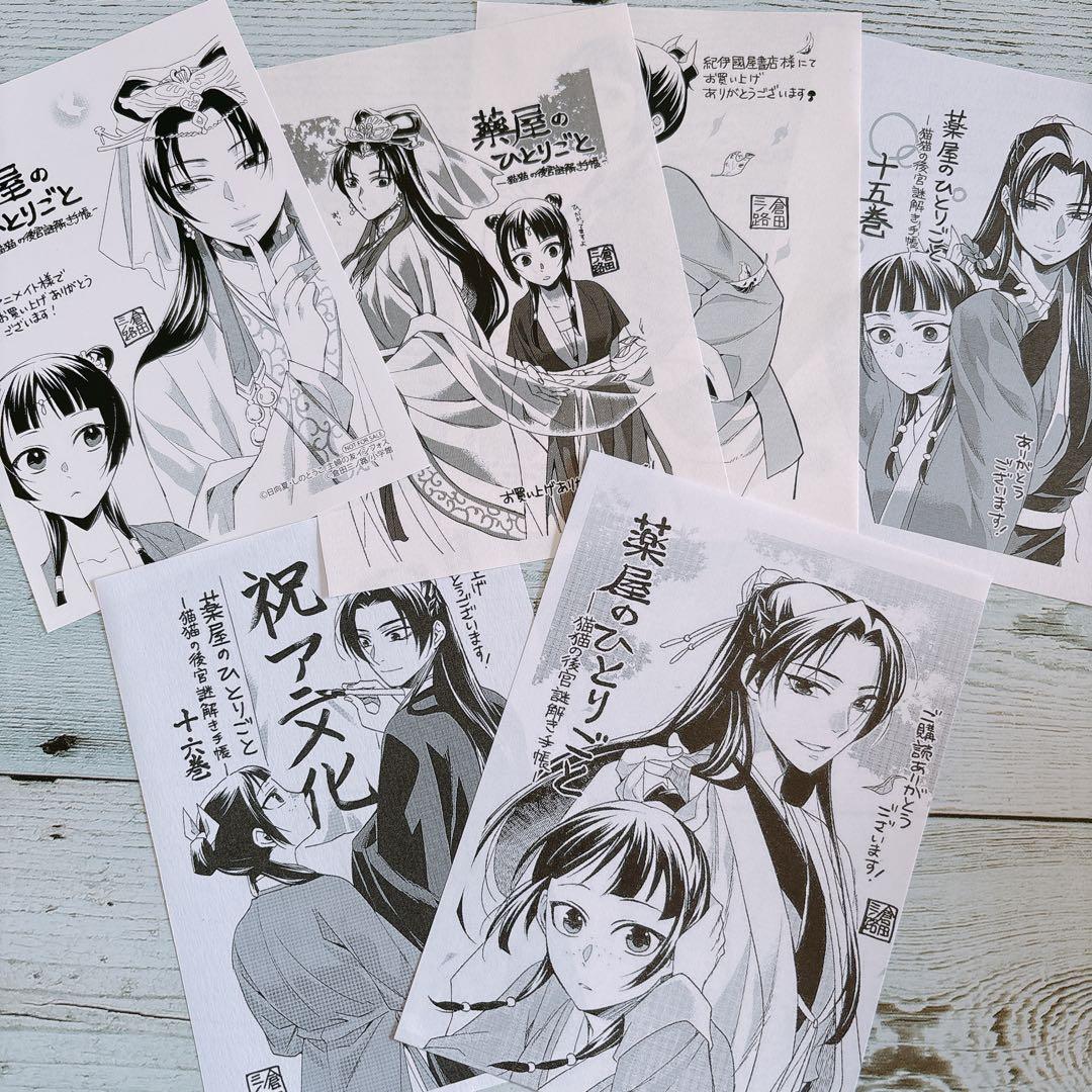 薬屋のひとりごと～猫猫の後宮謎解き手帳 1〜21巻 全巻セット　特典付き
