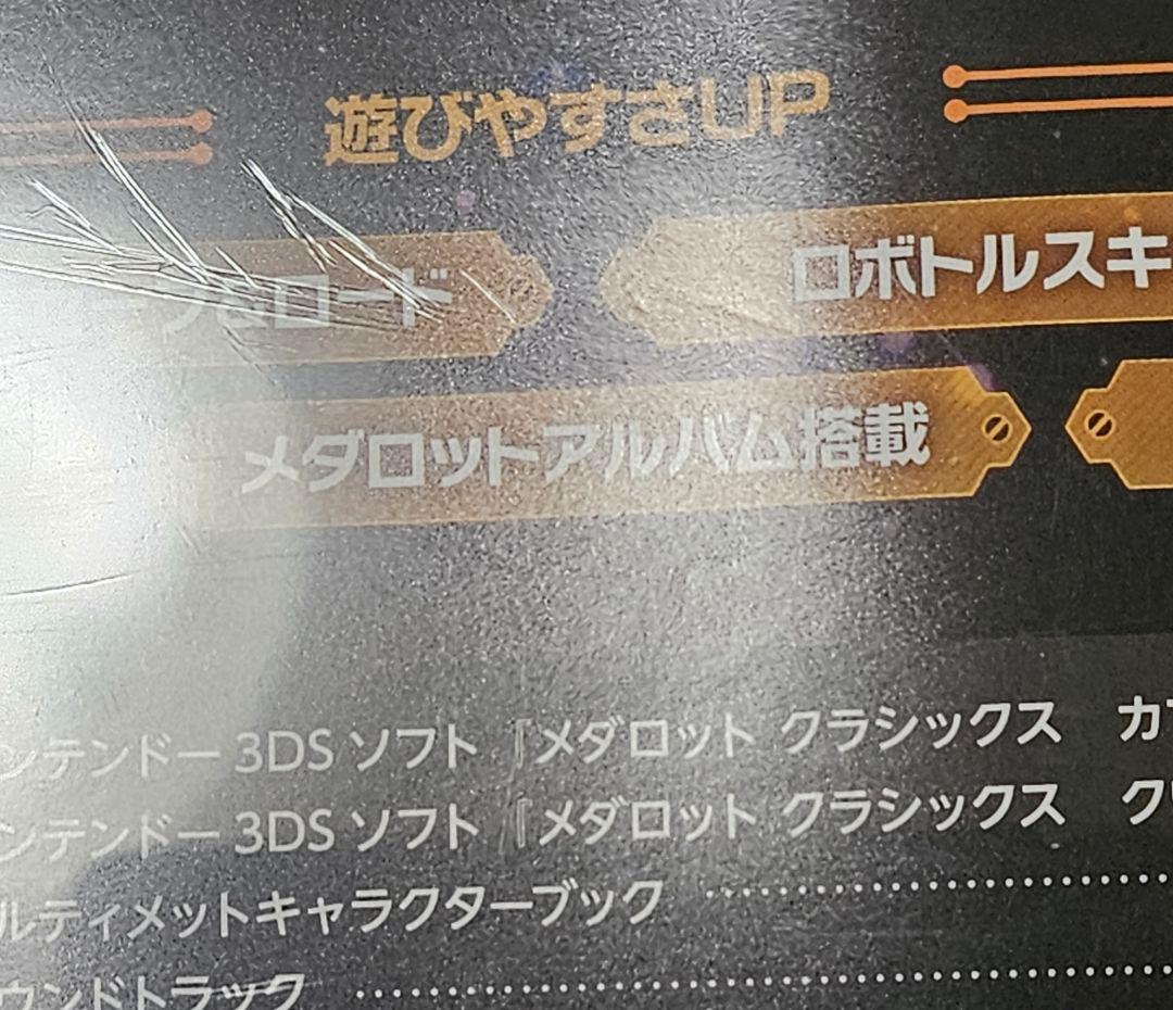 メダロット クラシックス 20th AnniVersary Edition