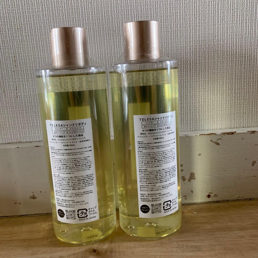 新品 2本セットTELESA テレサ シャントリボディ 400ml