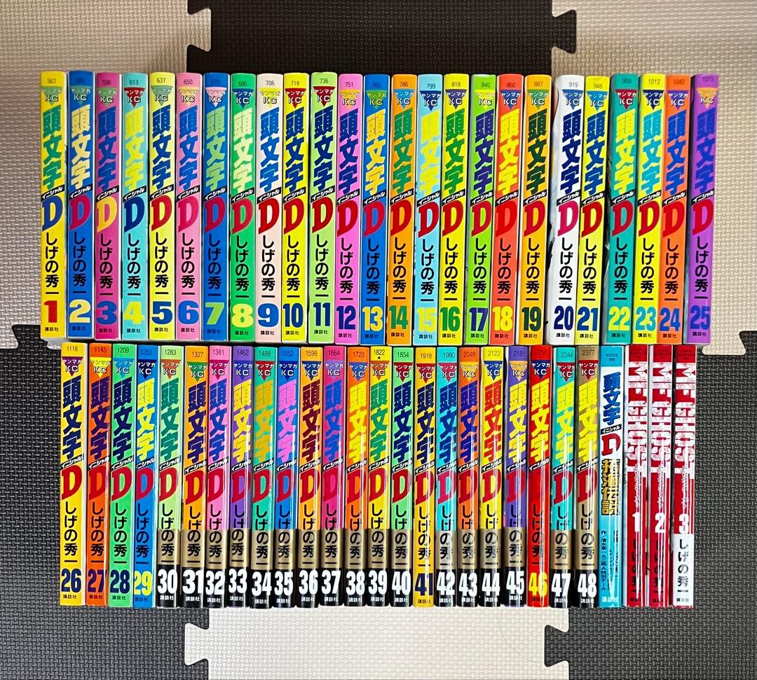 頭文字D 全巻セット たくみ伝説 MFゴースト3冊セット
