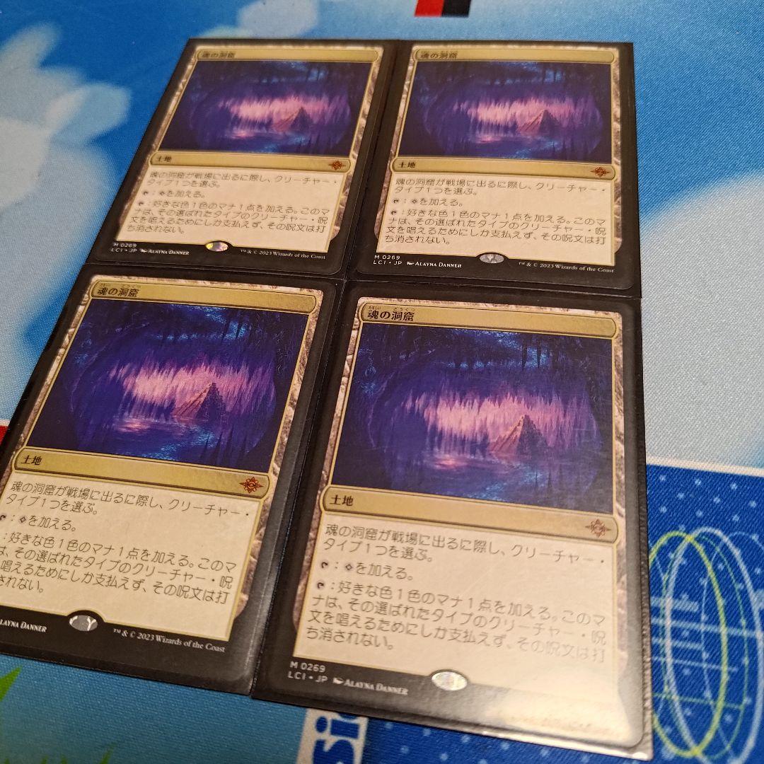 mtg 魂の洞窟　4枚セット