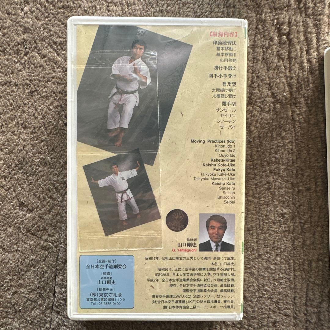 VHS 山口剛史 剛柔流 空手道 全巻 2と3未開封です。