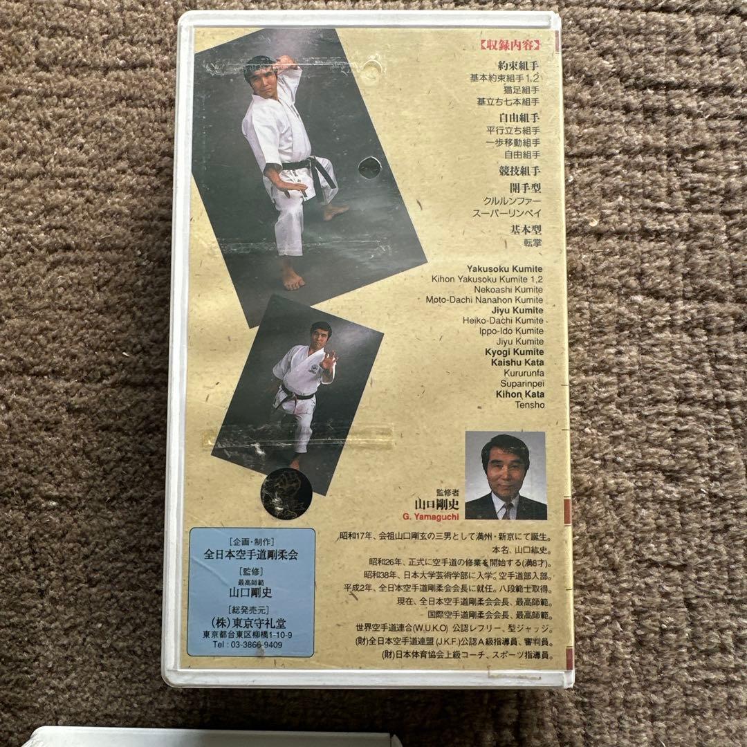 VHS 山口剛史 剛柔流 空手道 全巻 2と3未開封です。