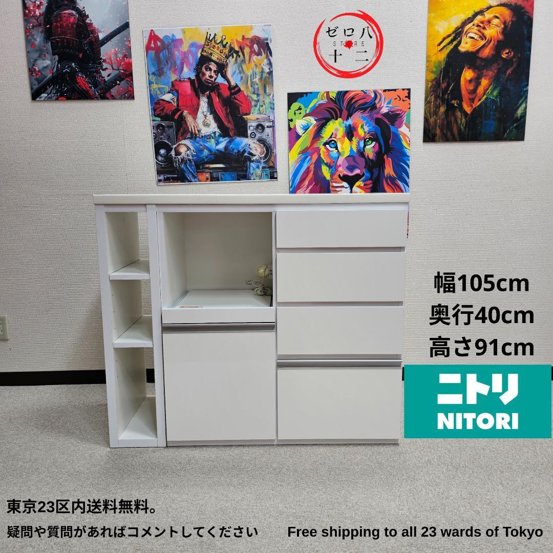 ニトリ ホワイトキッチンカウンター 165cm 東京23区内送料無料