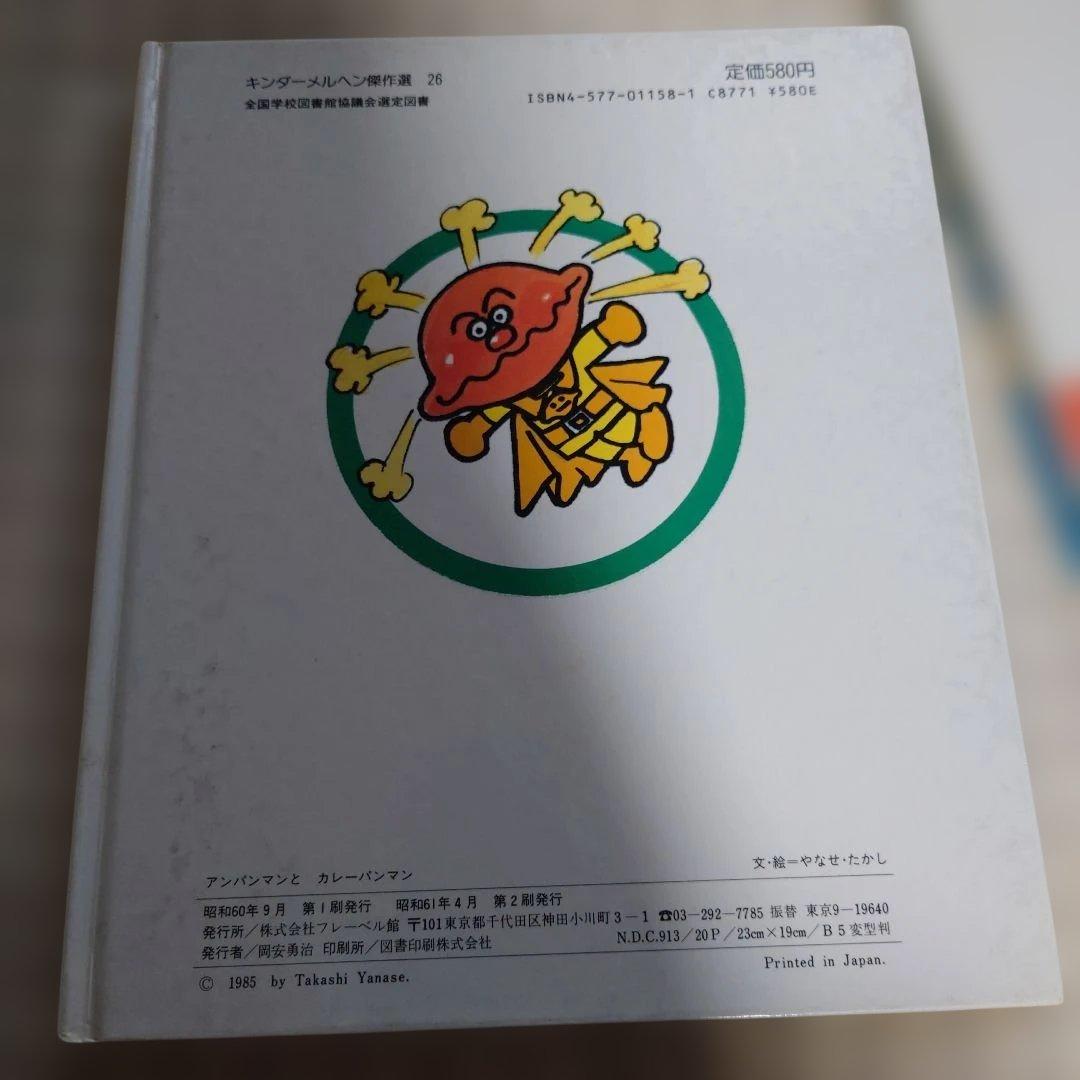 【傷や汚れあり】アンパンマン　絵本5冊セット
