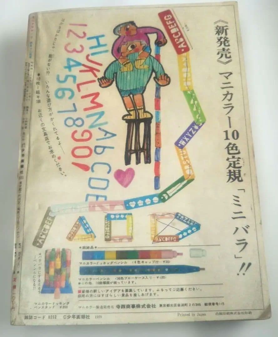 昭和レトロ⬛️週刊少年キング昭和45年4月