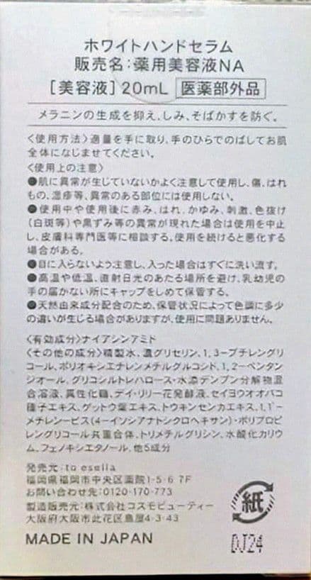 to esella ホワイトハンドセラム 20ml 3個セット