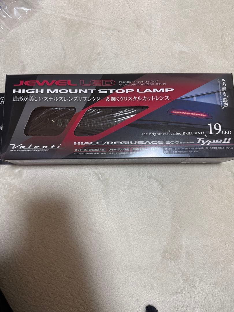 Valenti HT200-SB-1 ハイマウントストップランプ