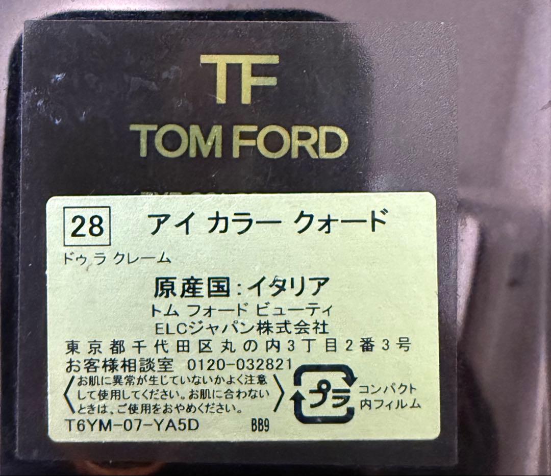 トムフォード　まとめ売り　ココアミラージュ　他