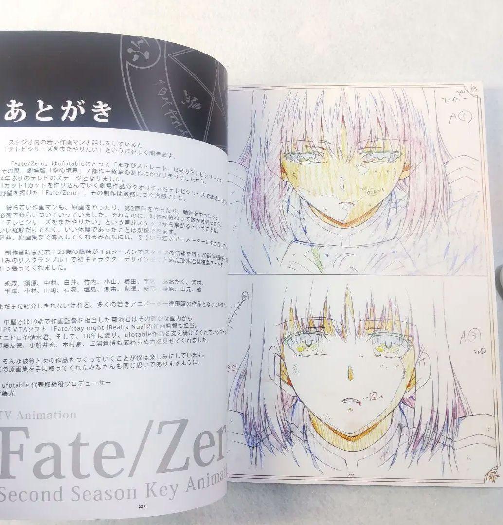 ☘️【匿名配送・送料無料】　Fate Zero 第2期 原画集