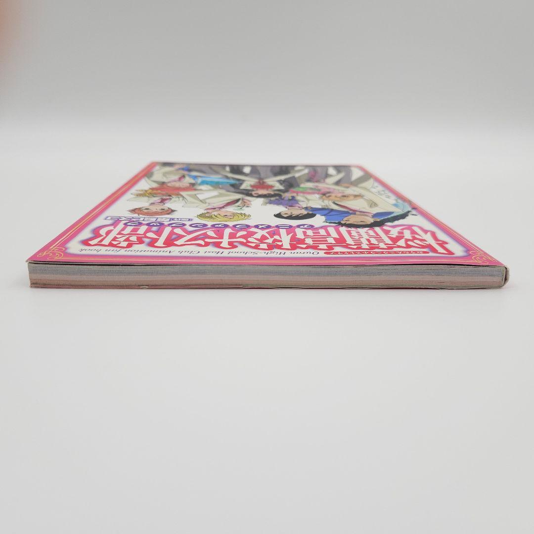 桜蘭高校ホスト部アニメファンブック
