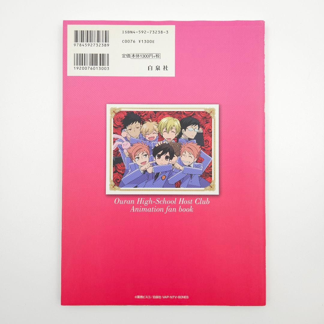 桜蘭高校ホスト部アニメファンブック