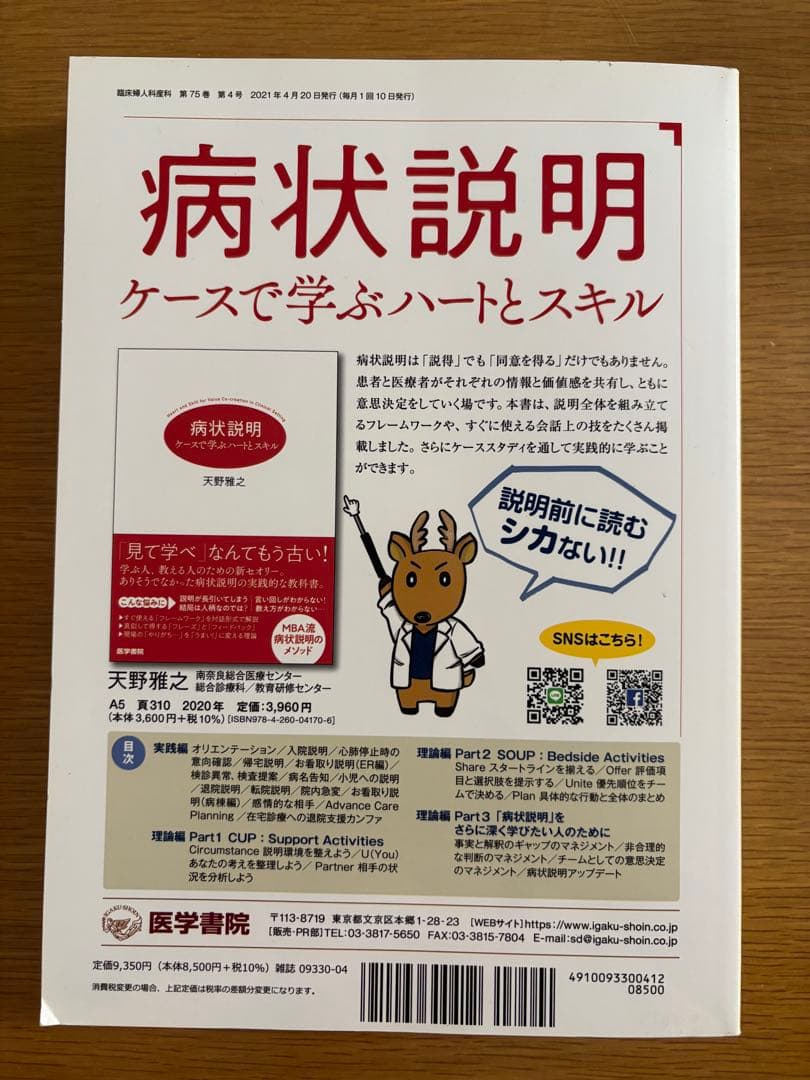 産婦人科患者説明ガイド　納得・満足を引き出すために2021年4月号