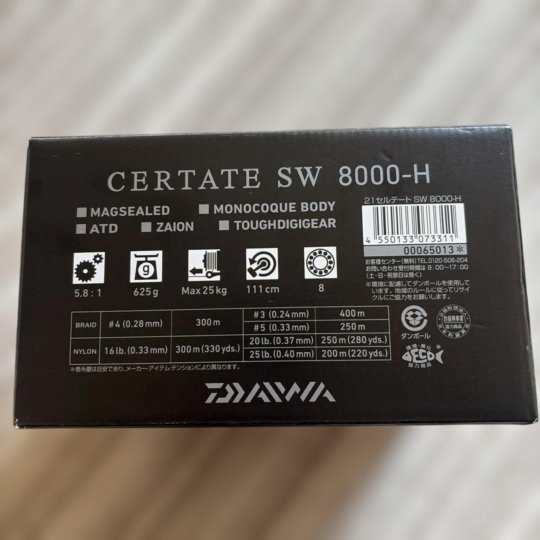 21セルテートSW8000H