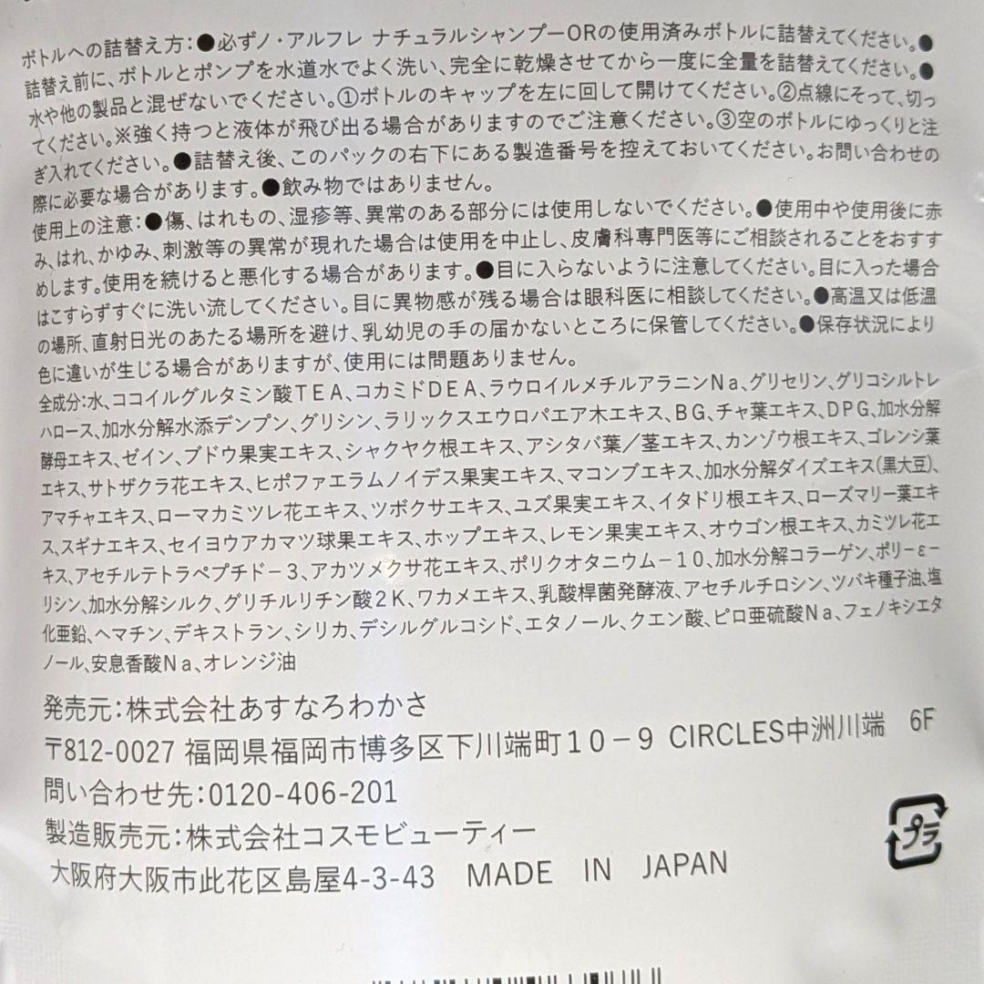 ノ・アルフレ ナチュラルシャンプー オレンジ 詰替 290mL 2袋　＋おまとめ