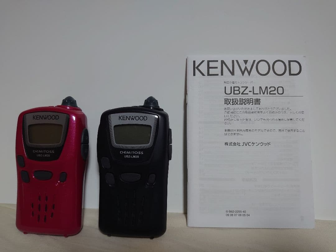 KENWOOD トランシーバー UBZ-LM20 中古2台セット