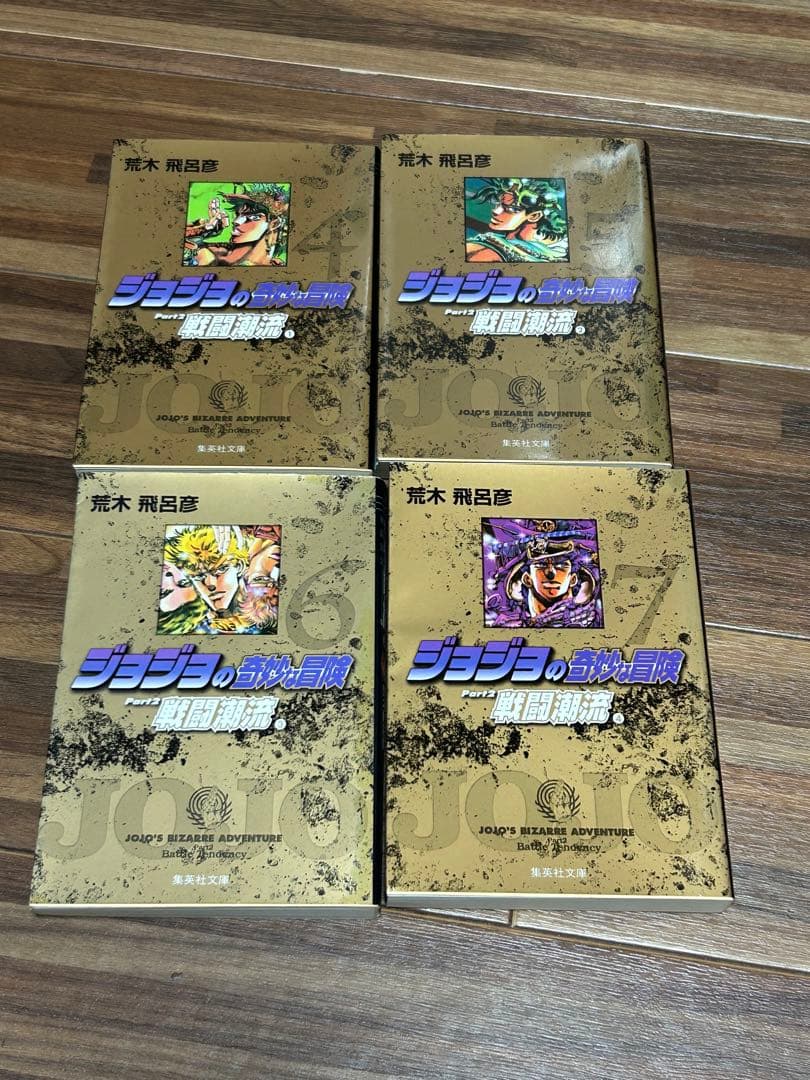ジョジョの奇妙な冒険 1部〜6部 全巻セットと短編集など
