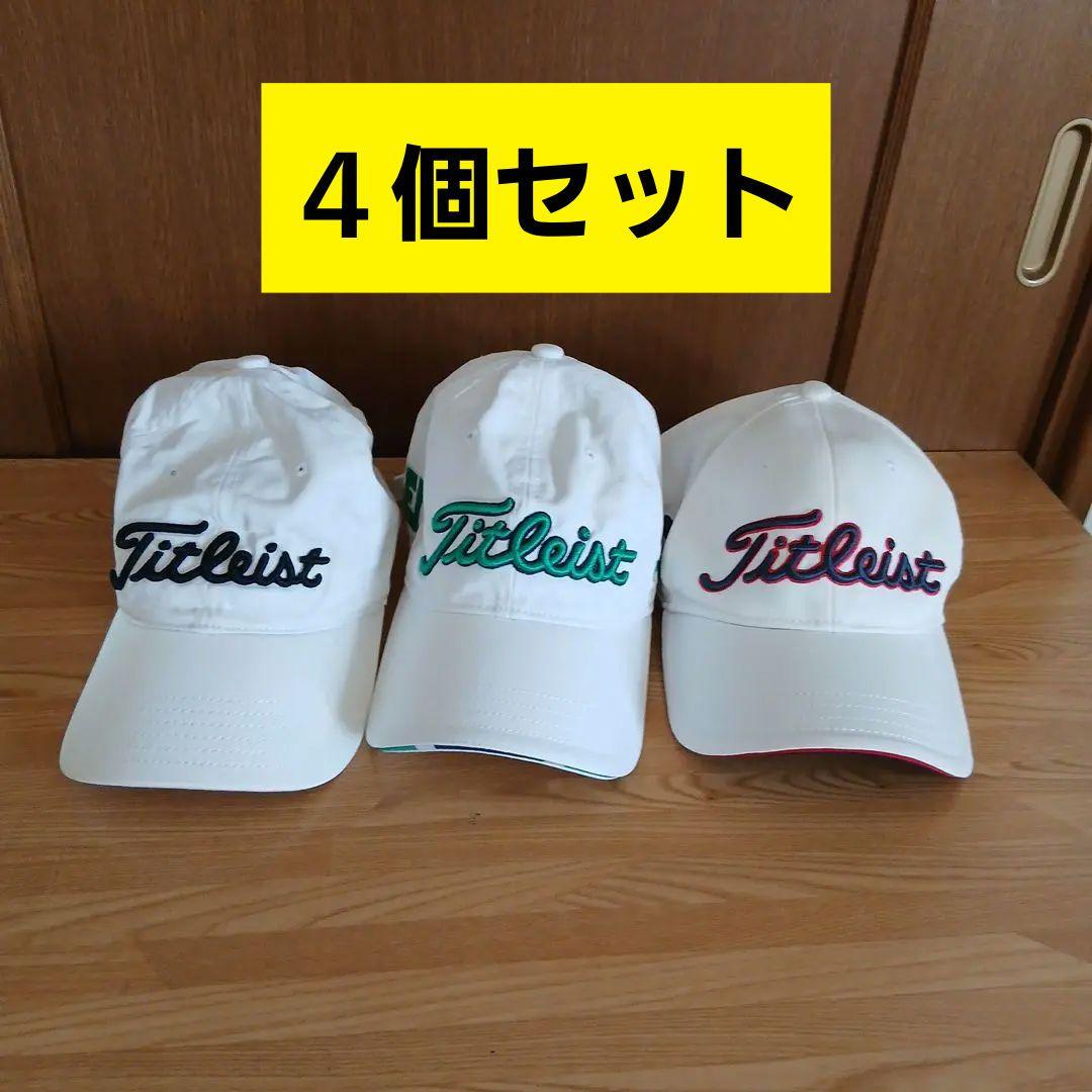 タイトリスト Titleist 刺繍キャップ ツアーステージキャップ ４個セット