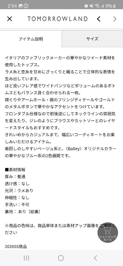 TOMORROWLAND　Ballsey　ツイード2wayフレアトップス　ジレ