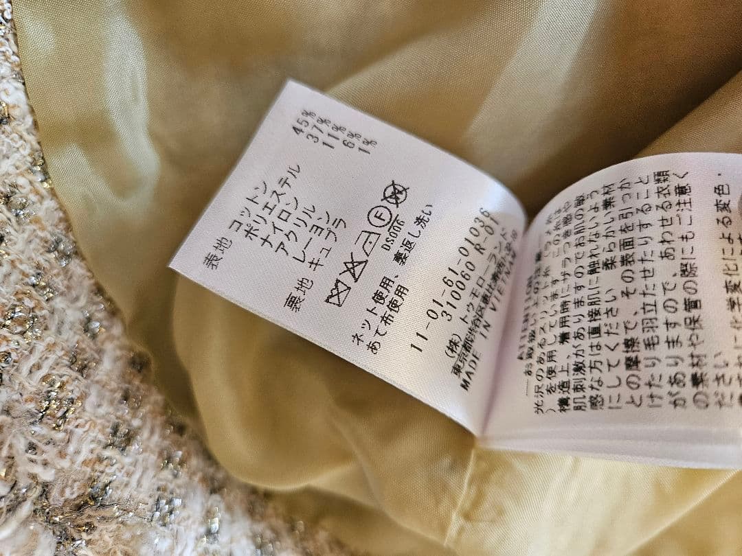 TOMORROWLAND　Ballsey　ツイード2wayフレアトップス　ジレ