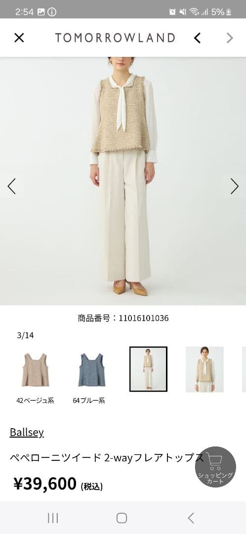 TOMORROWLAND　Ballsey　ツイード2wayフレアトップス　ジレ