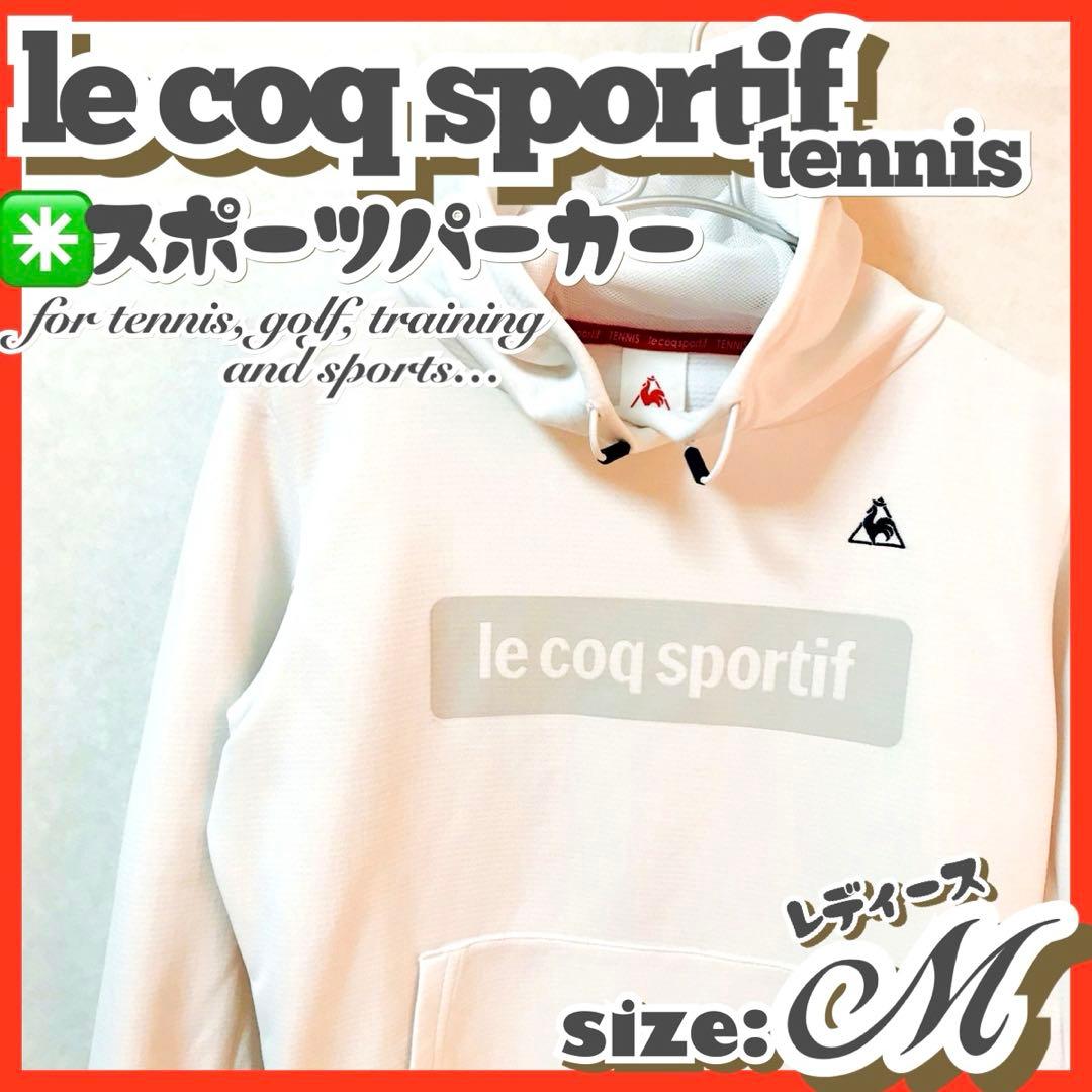 美品✳️lecoq sportif『ルコック スポルティフ テニスパーカー』白 M