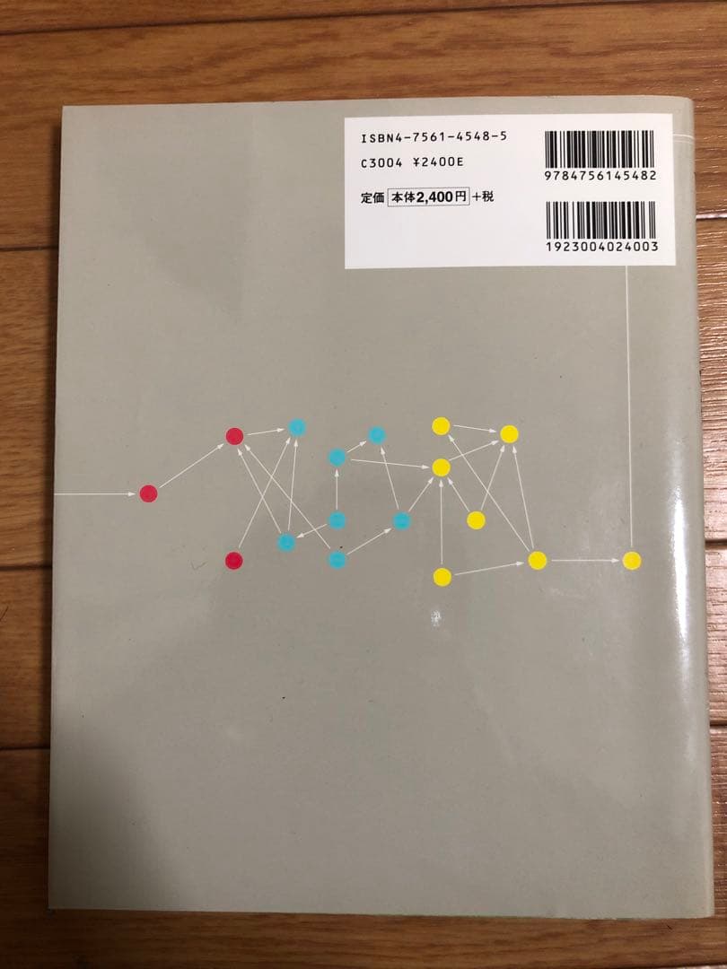 Winnyの技術　初版本