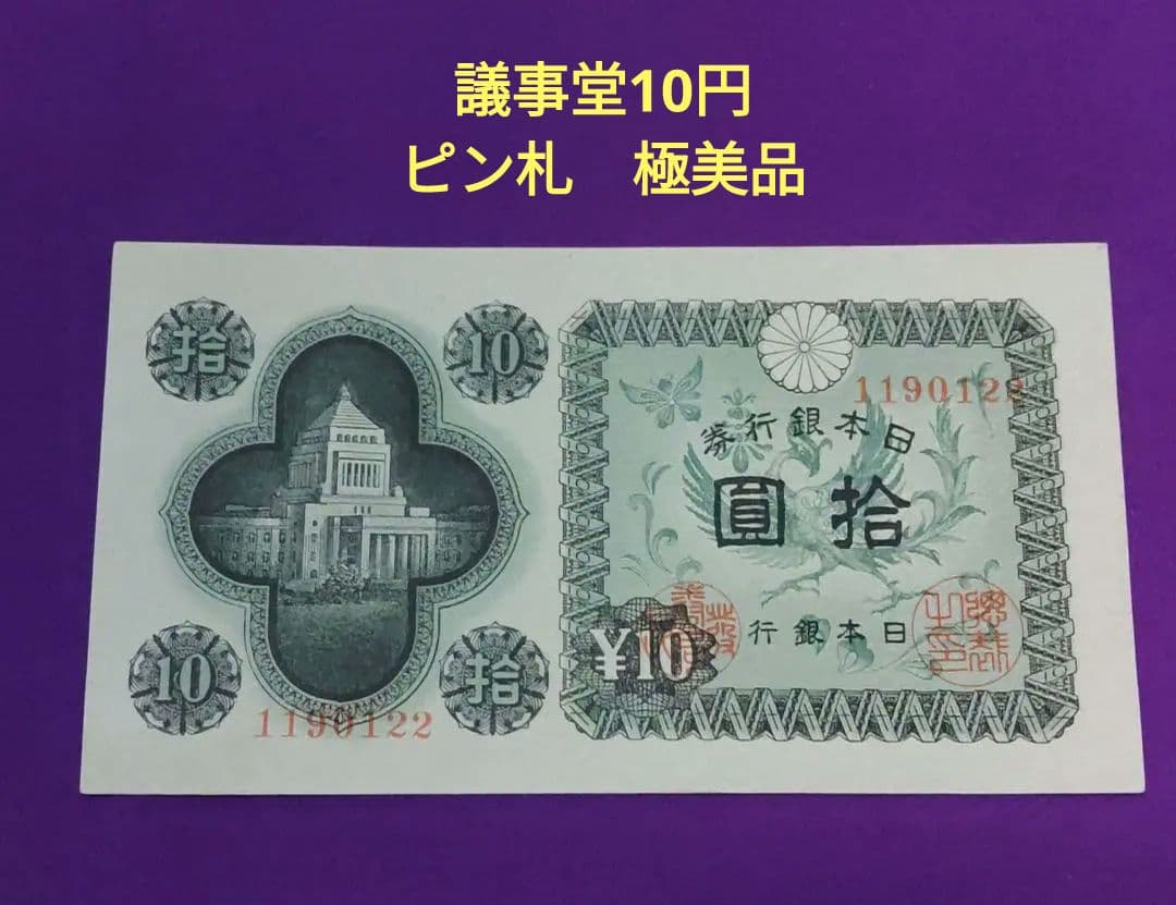B*2様 旧紙幣大量まとめ110枚　　　明治通宝20銭10銭　大正小額20銭1次