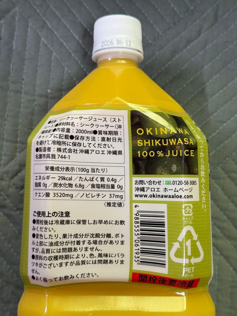 沖縄県産 青切りシークワーサー 原液果汁100％ 2本セット