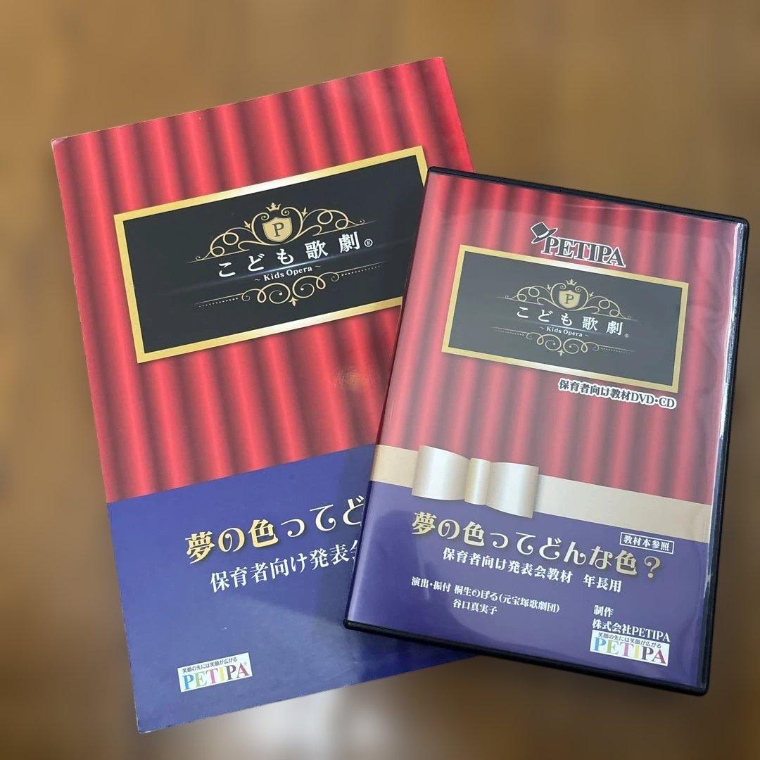 PETIPA こども劇場 DVD 夢の色ってどんな色？