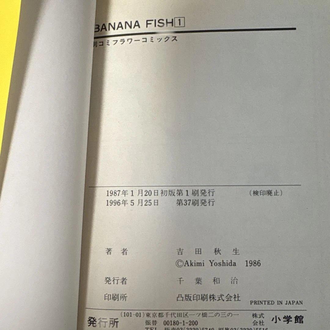 BANANA FISH 全巻セット