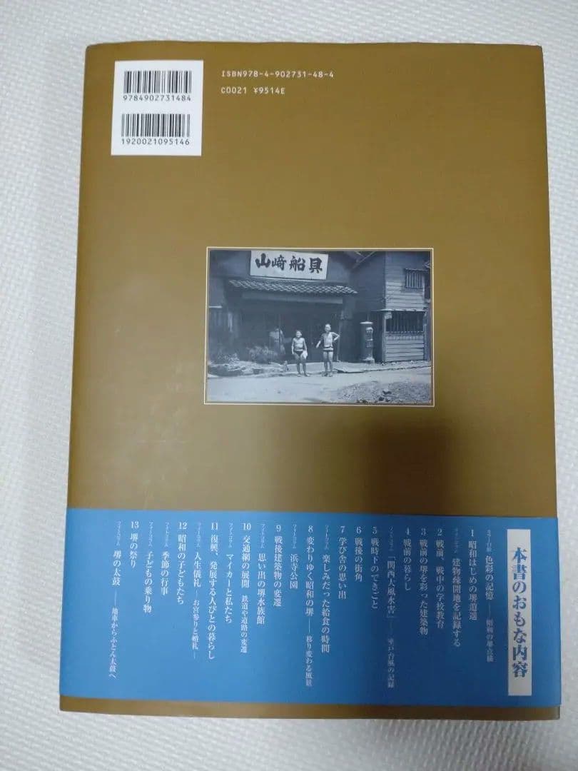 ☆堺市の昭和☆