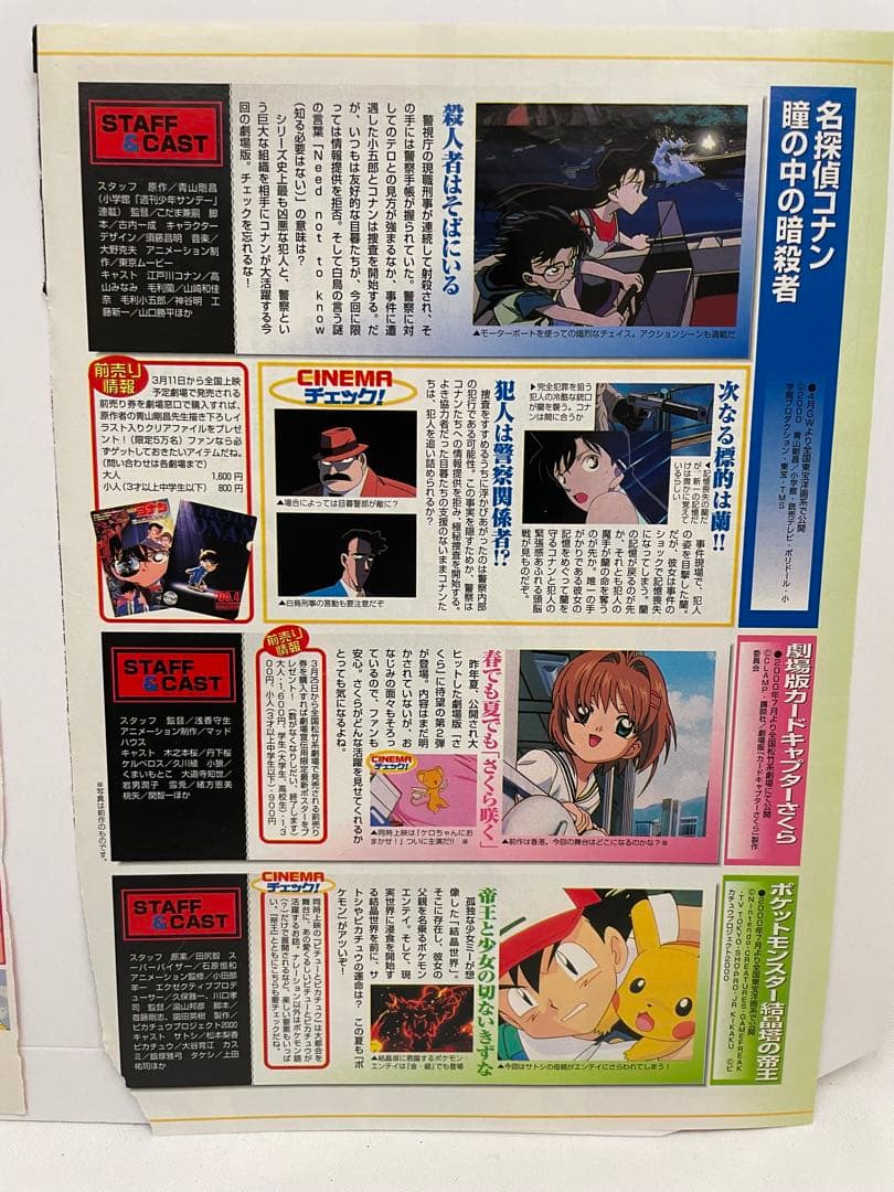 ポケモン　映画　結晶塔の帝王エンテイ　記事　切抜き　3枚　アニポケ