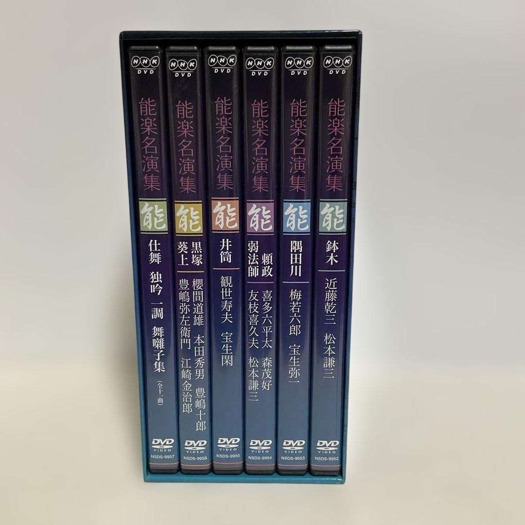 能楽名演集 DVD-BOX〈6枚組〉